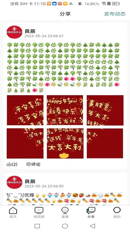 国运奇经正版图3