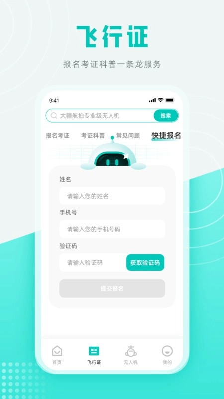 低空之家软件图1
