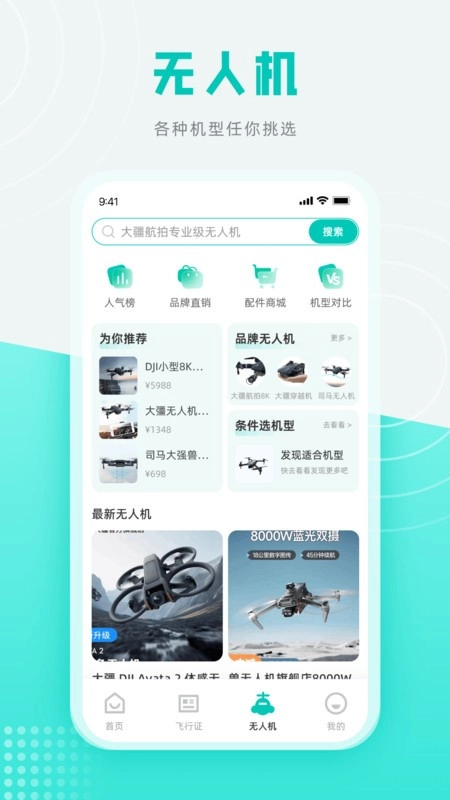 低空之家软件图2