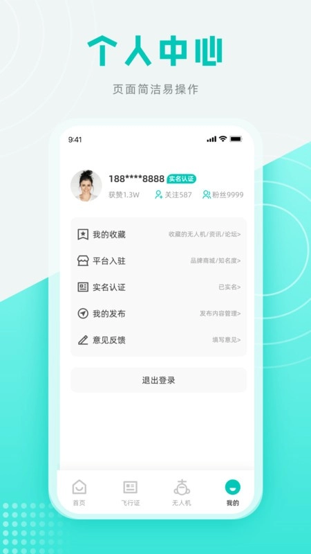 低空之家软件图3