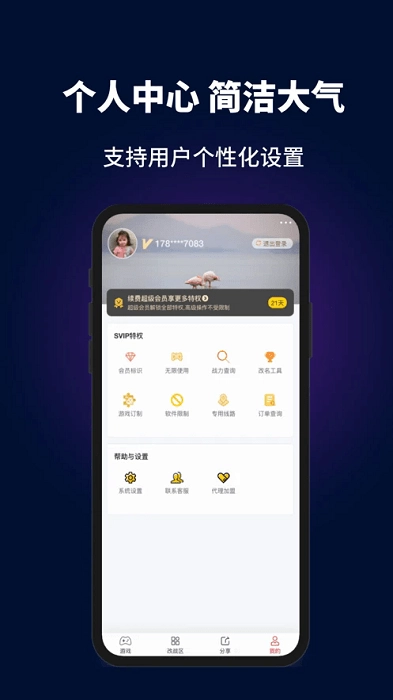 电竞助手图2