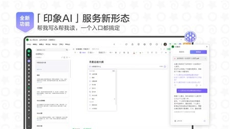 印象笔记电脑版图3