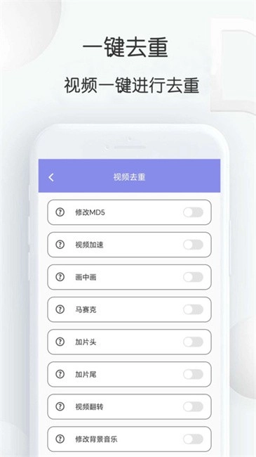 视频去重大师图1