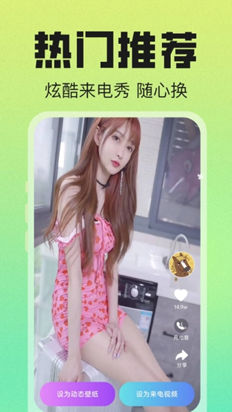 免费来电大全安卓版