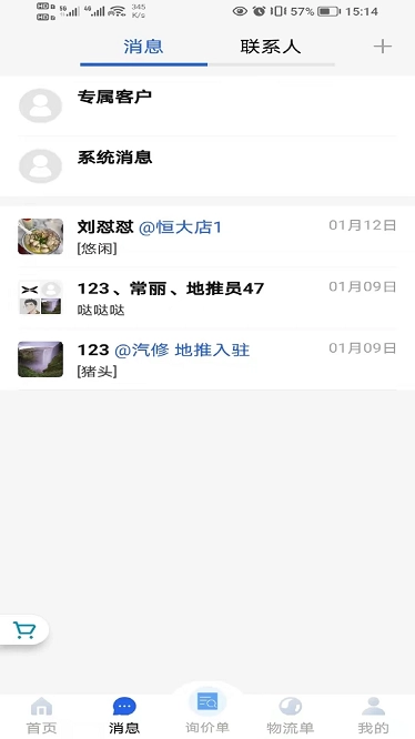 汽配猿软件图1