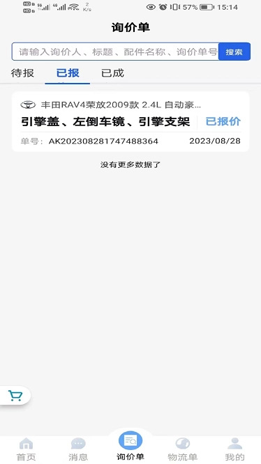 汽配猿软件图2