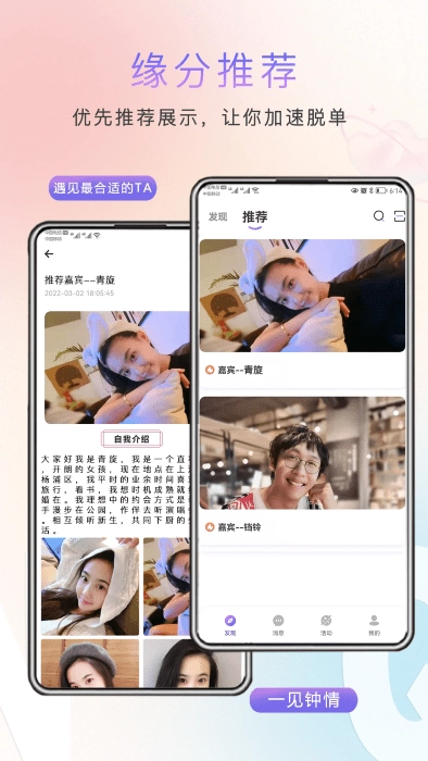 缘企政企婚恋图1