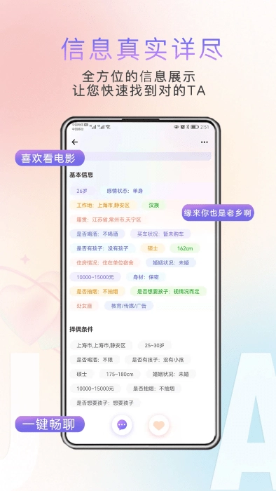缘企政企婚恋图3
