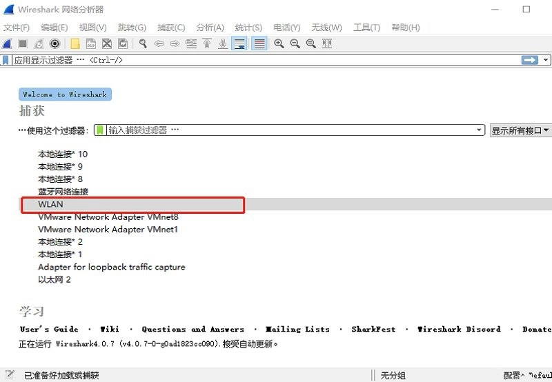 wireshark免费版图1