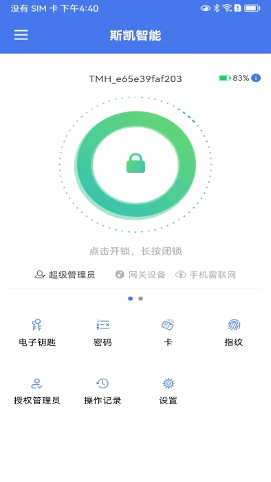 斯凯智能图3