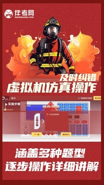 消防设施操作实操平台图3