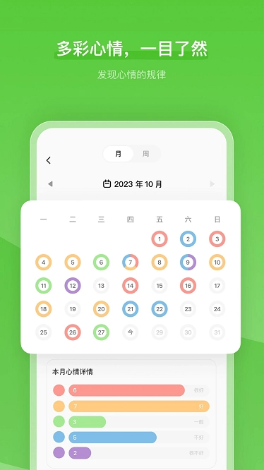 心境奇旅软件图1