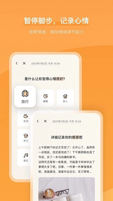 心境奇旅软件图3
