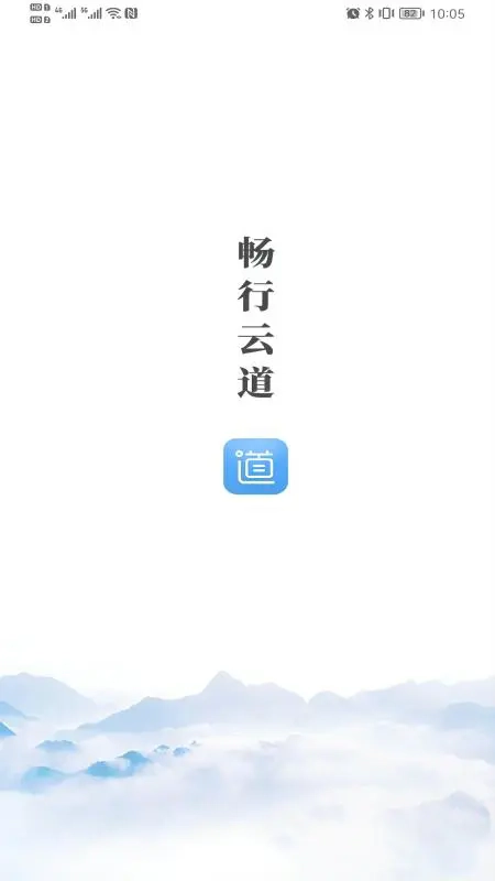 畅行云道原版图1
