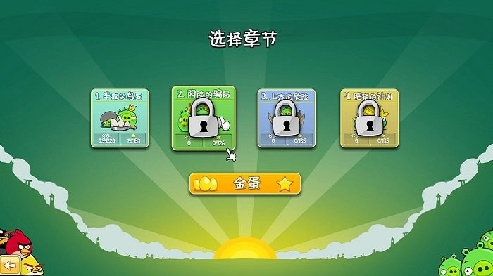愤怒的小鸟电脑版