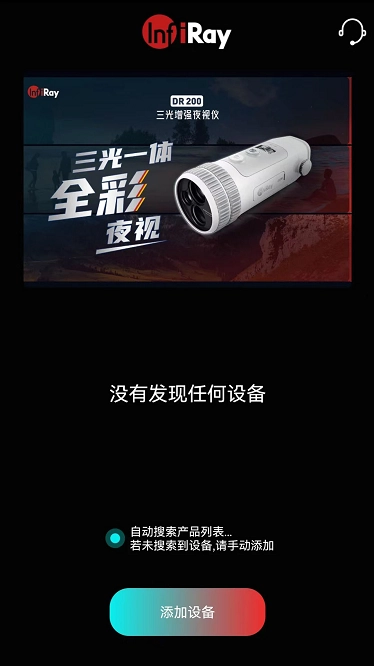 英睿夜视软件图2