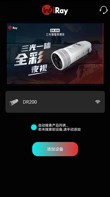 英睿夜视软件图3