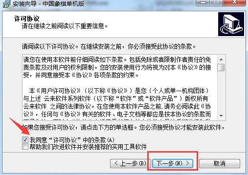 中国象棋电脑版安装教程 中国象棋大师免费版pc端安装步骤