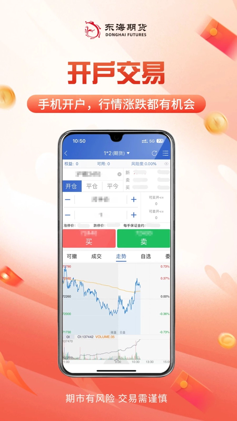 东海随身行手机版图1
