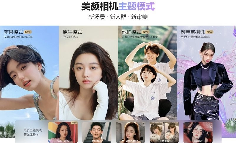 美颜相机电脑版图3