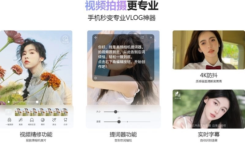 美颜相机电脑版图4