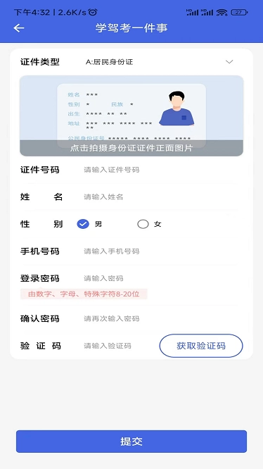 学驾考一件事最新版图1