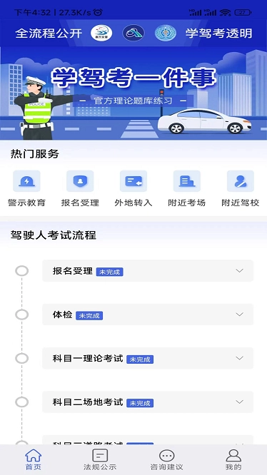 学驾考一件事最新版图3