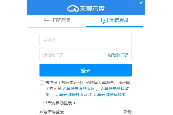 天翼云电脑电脑版图1