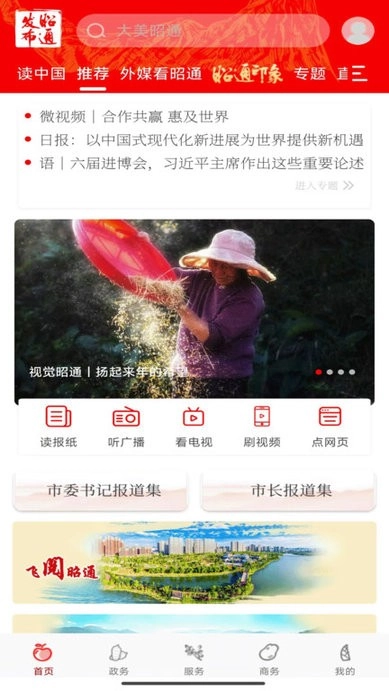 昭通发布图4
