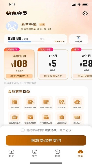 快兔网盘软件图3