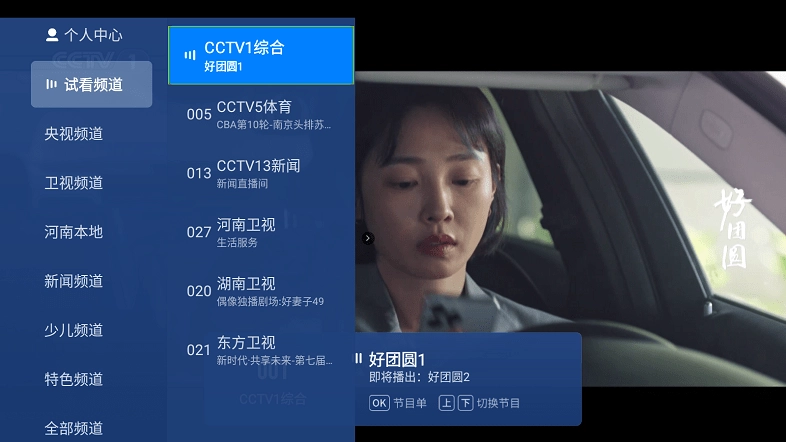 有线电视免费版图2