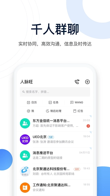人脉旺图1