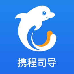 携程司导端安卓版