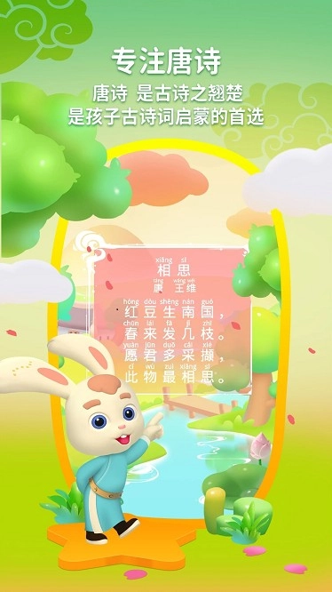 玄机兔点唐诗图3