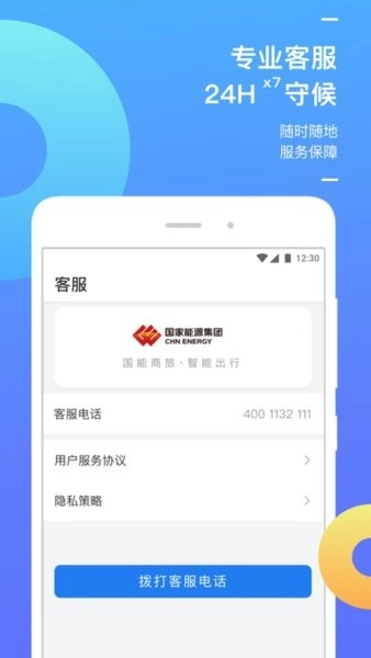 国能e旅正版图1