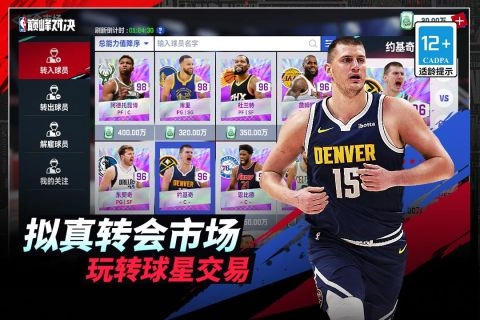 NBA巅峰对决正版1