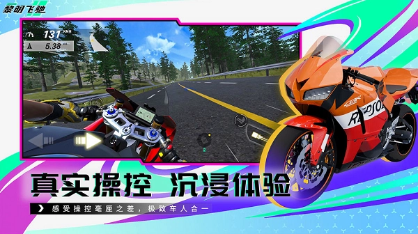 黎明飞驰正版-图3