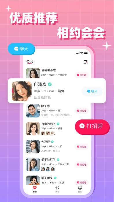 会会交友图4