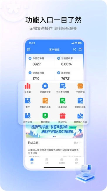 韵达客户管家图1