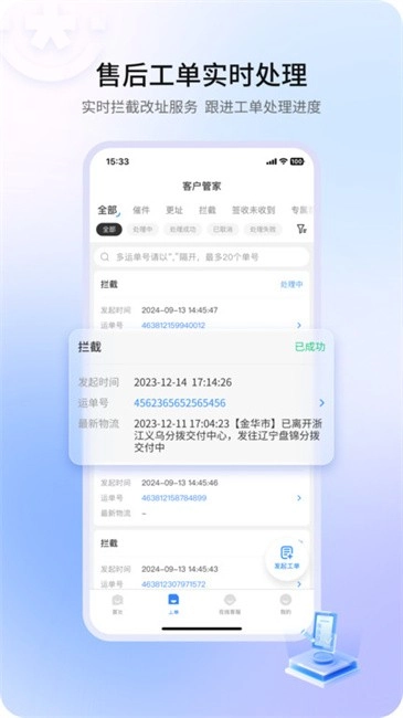 韵达客户管家图3