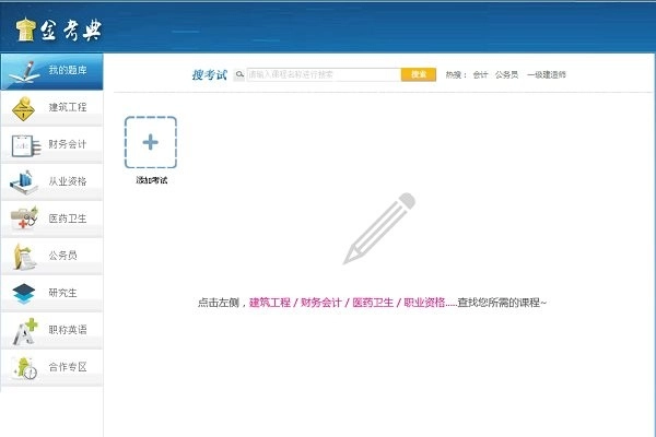 金考典电脑版图2