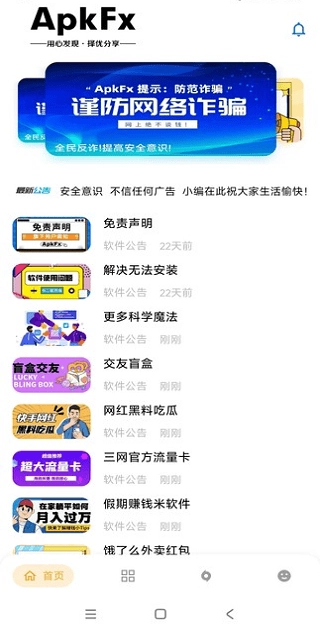 APKFX安卓版图4