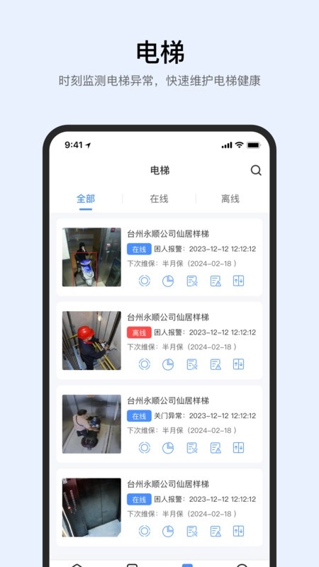智梯卫士软件图3
