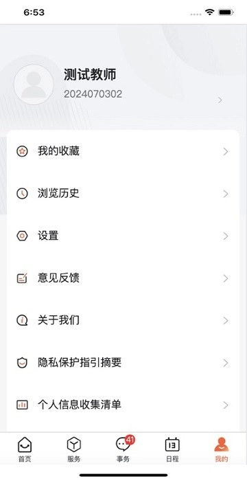 数智工职院软件图2