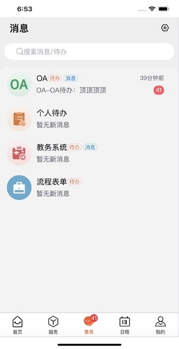 数智工职院软件图3