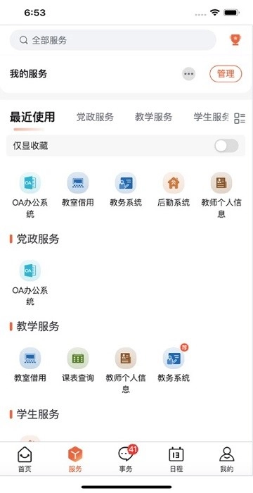 数智工职院软件图4