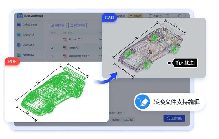 迅捷cad转换器电脑版图4