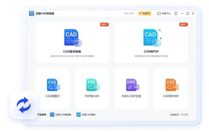 迅捷cad转换器电脑版图3