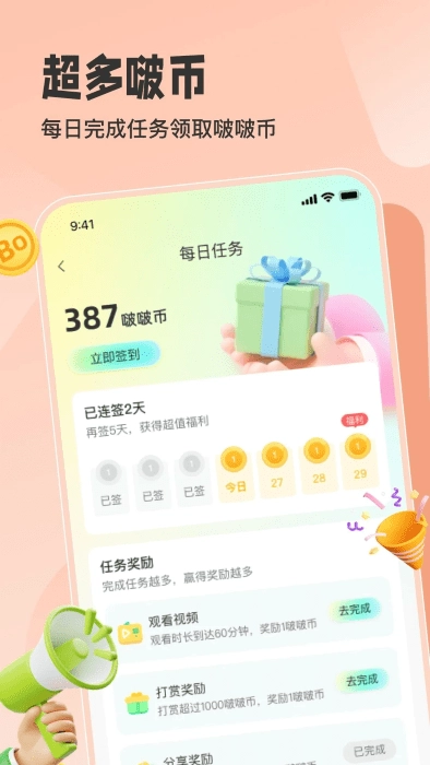 啵啵动漫图1