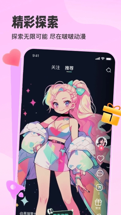 啵啵动漫图3